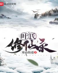 叶氏大东酒楼